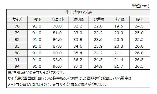 サイズチャート