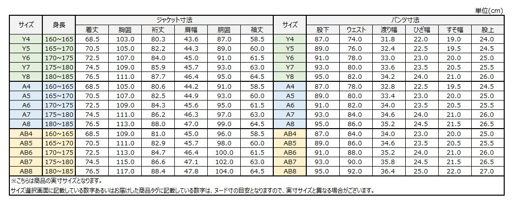 サイズチャート