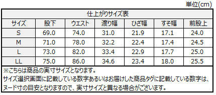 サイズチャート