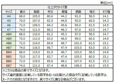 サイズチャート