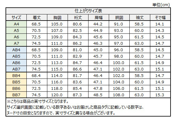 サイズチャート
