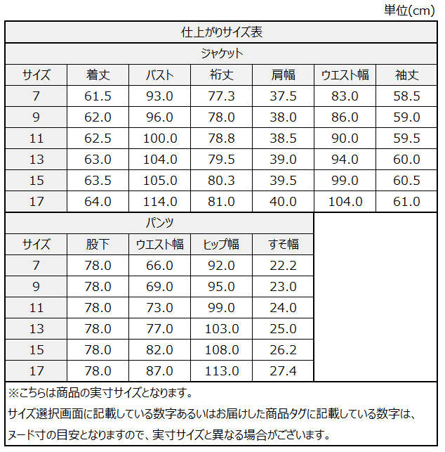 サイズチャート