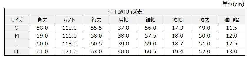 サイズチャート