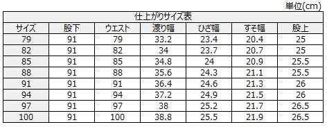 サイズチャート