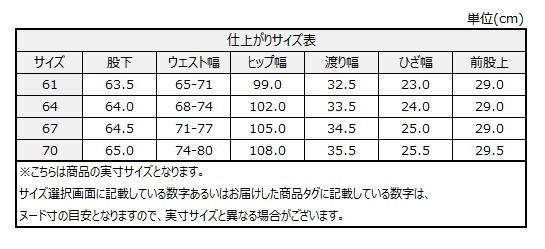 サイズチャート