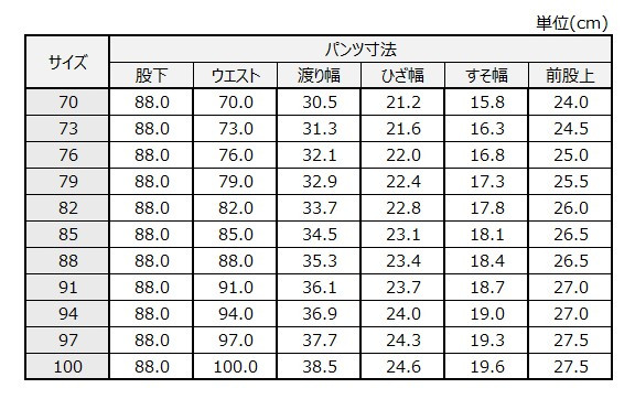 サイズチャート