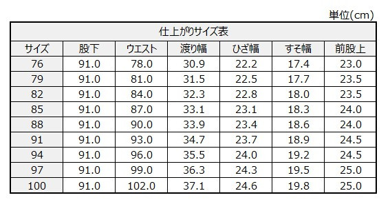 サイズチャート