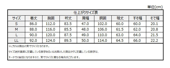 サイズチャート