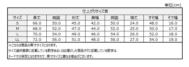 サイズチャート
