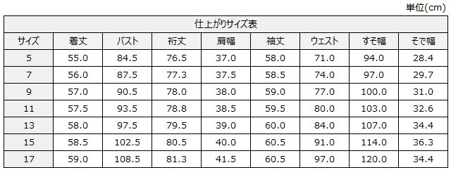 サイズチャート