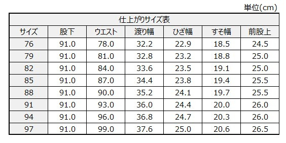 サイズチャート