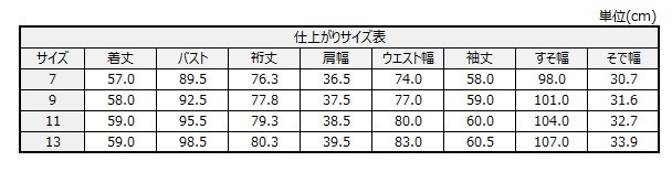 サイズチャート
