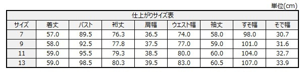 サイズチャート