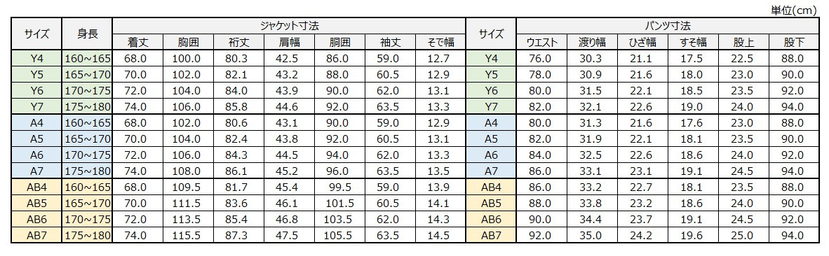 サイズチャート