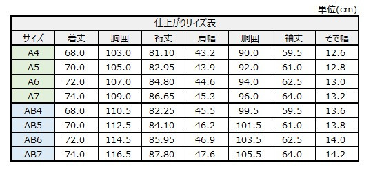 サイズチャート