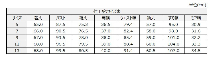 サイズチャート