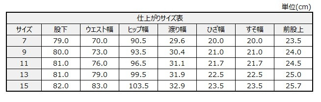 サイズチャート