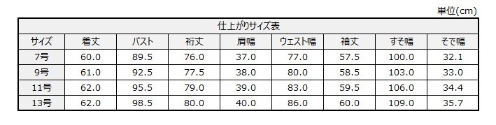 サイズチャート