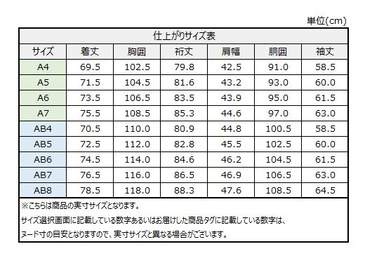 サイズチャート