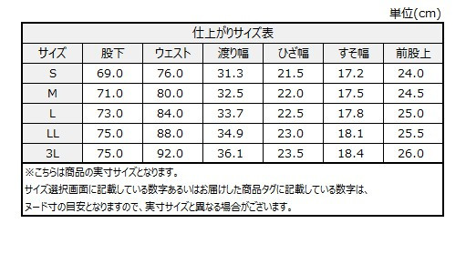 サイズチャート