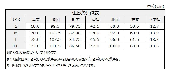 サイズチャート