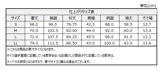 サイズチャート