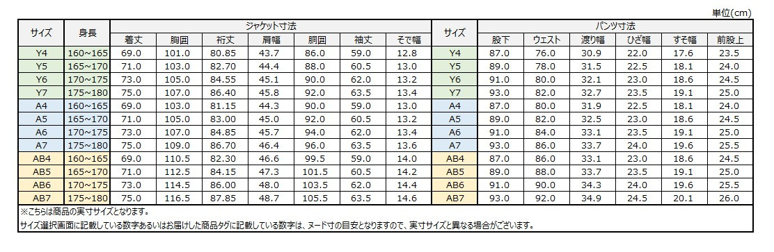 サイズチャート