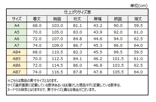 サイズチャート