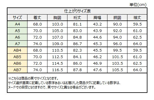 サイズチャート