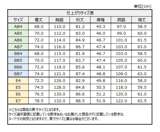 サイズチャート