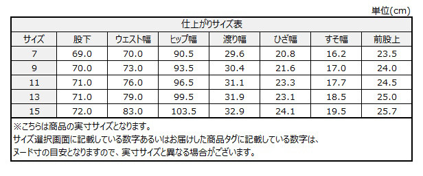 サイズチャート