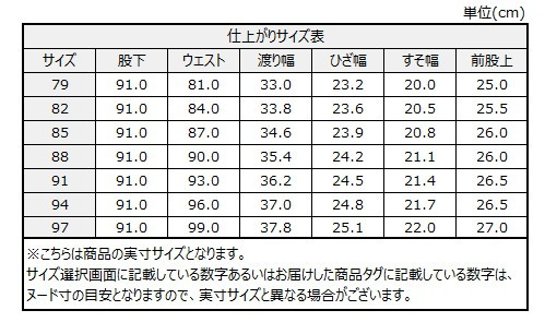 サイズチャート