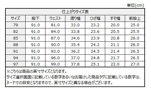 サイズチャート