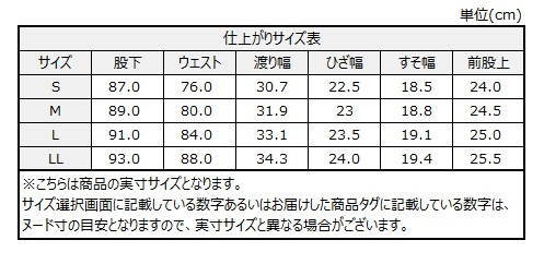 サイズチャート