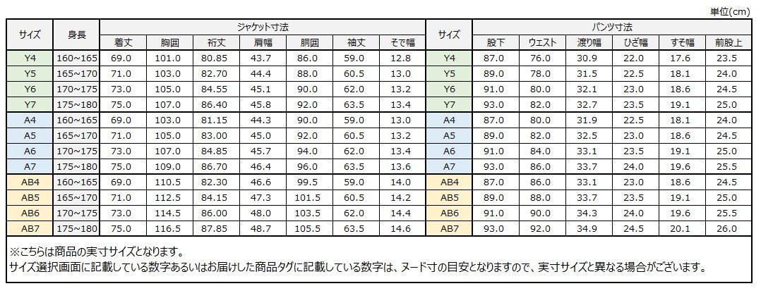サイズチャート