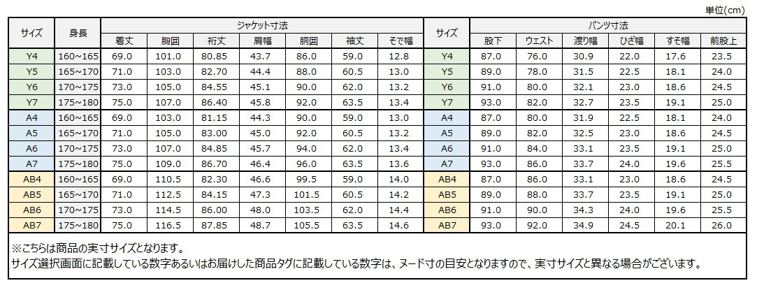 サイズチャート