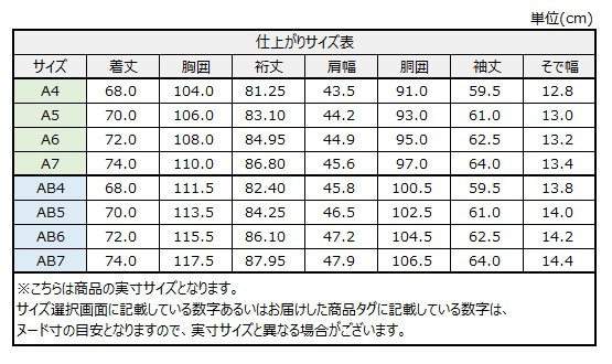サイズチャート
