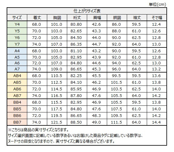 サイズチャート