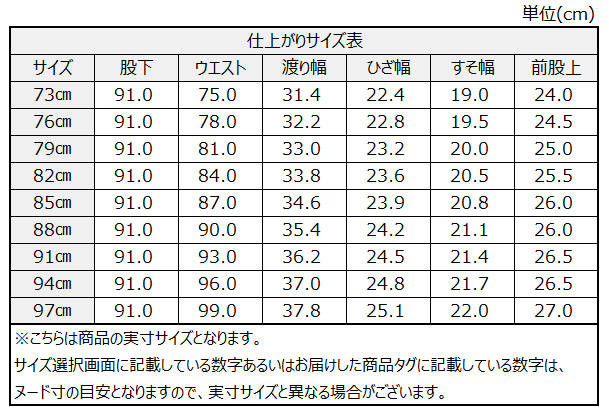 サイズチャート