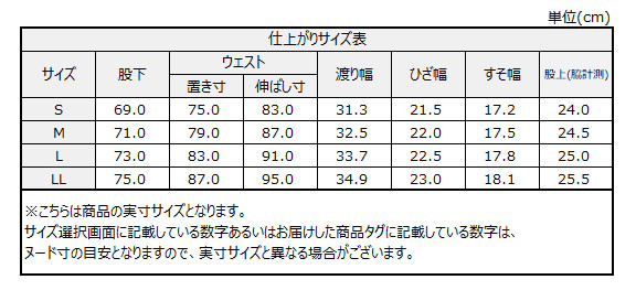 サイズチャート