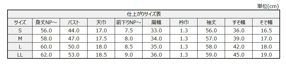 サイズチャート