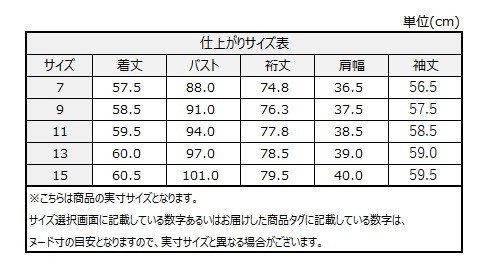 サイズチャート