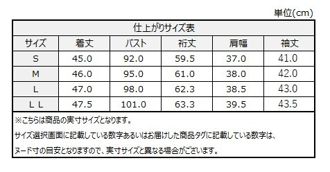 サイズチャート