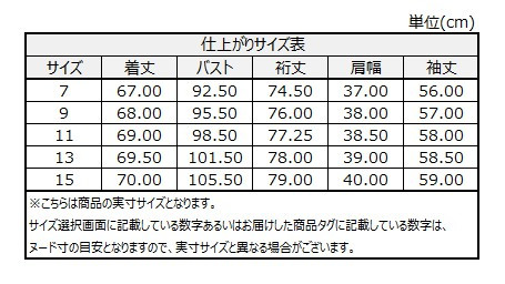 サイズチャート