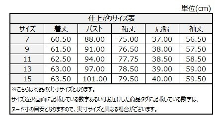 サイズチャート