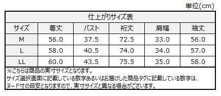 サイズチャート