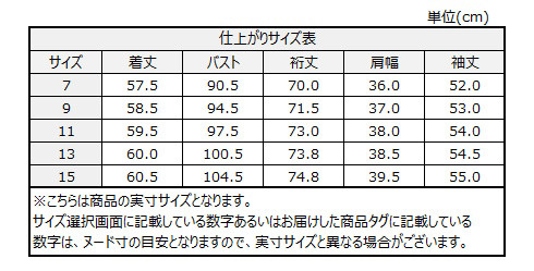 サイズチャート