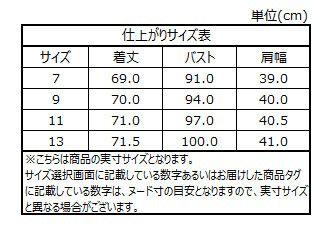 サイズチャート