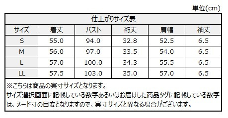 サイズチャート