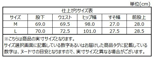 サイズチャート